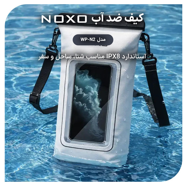 کیف ضدآب نوکسو مدل WP‑N2 مناسب برای گوشی موبایل تا 7.5 اینچ