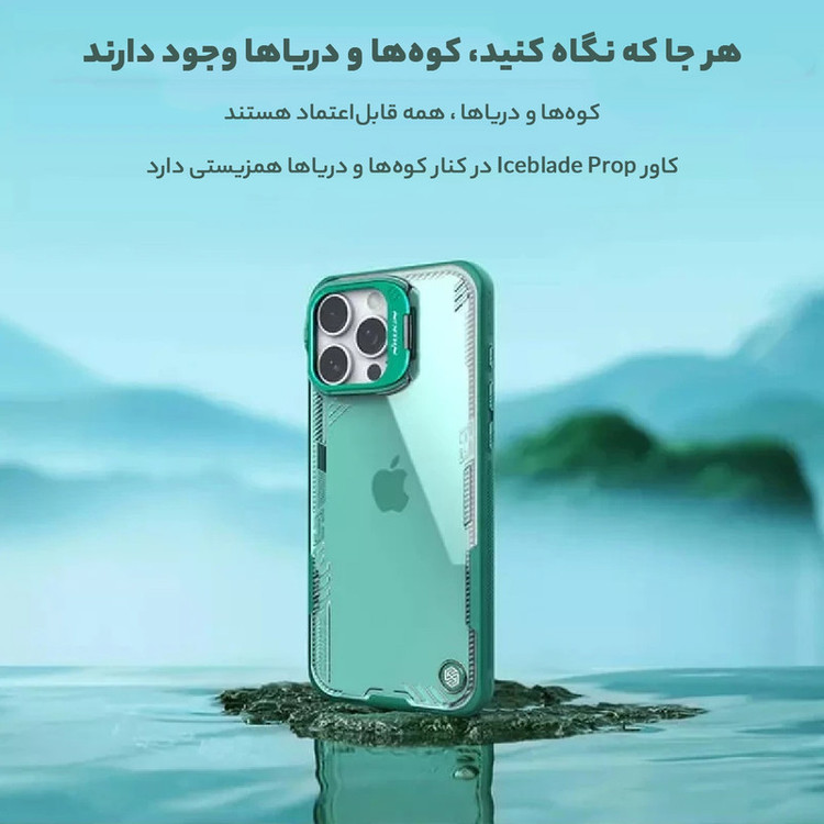 کاور نیلکین مدل Iceblade Prop Frame version مناسب برای گوشی موبایل اپل iPhone 16 Pro Max