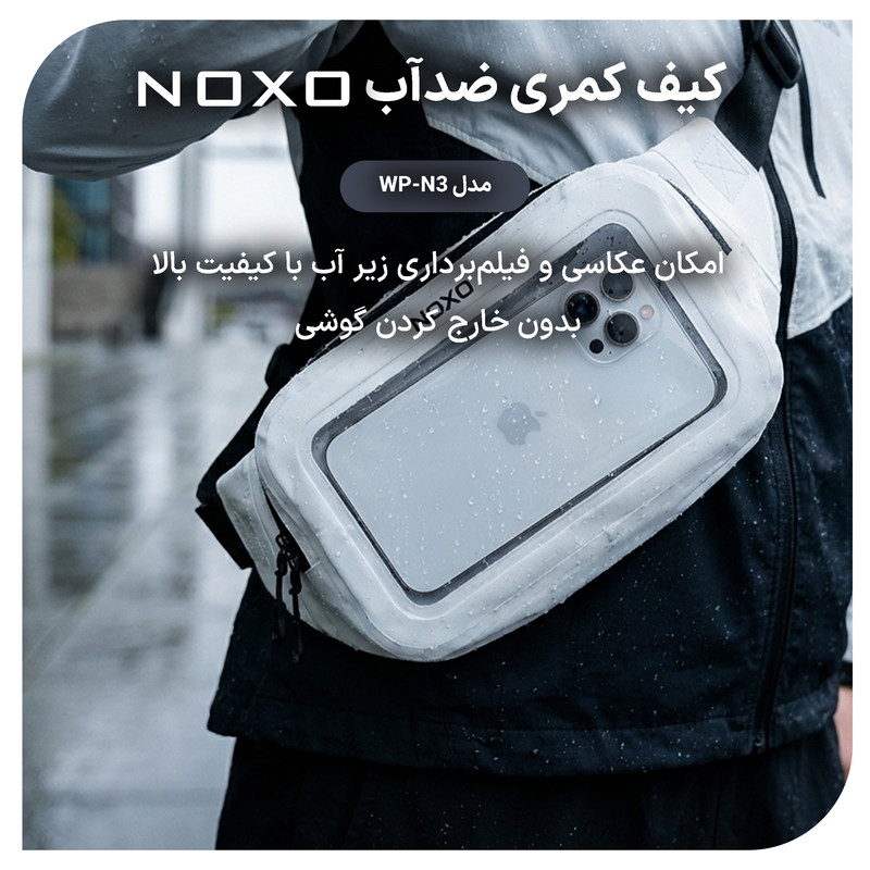 کیف ضدآب کمری نوکسو مدل WP‑N3 مناسب برای گوشی موبایل تا 8 اینچ