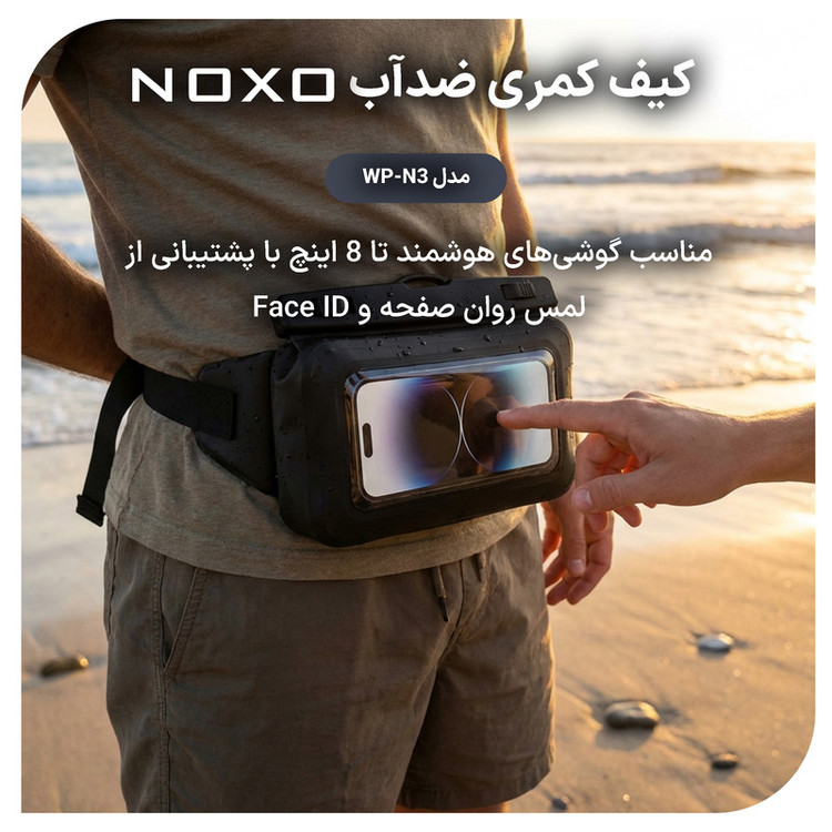 کیف ضدآب کمری نوکسو مدل WP‑N3 مناسب برای گوشی موبایل تا 8 اینچ