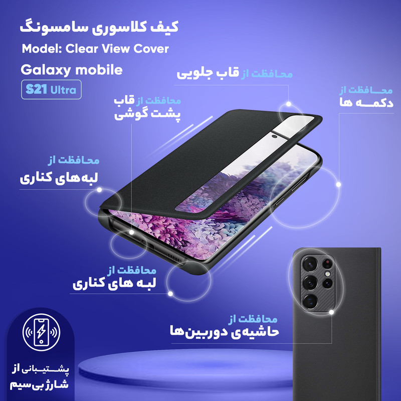 کیف کلاسوری سامسونگ مدل Clera View Cover مناسب برای گوشی موبایل سامسونگ Galaxy S21 Ultra