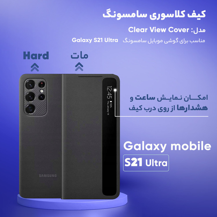 کیف کلاسوری سامسونگ مدل Clera View Cover مناسب برای گوشی موبایل سامسونگ Galaxy S21 Ultra