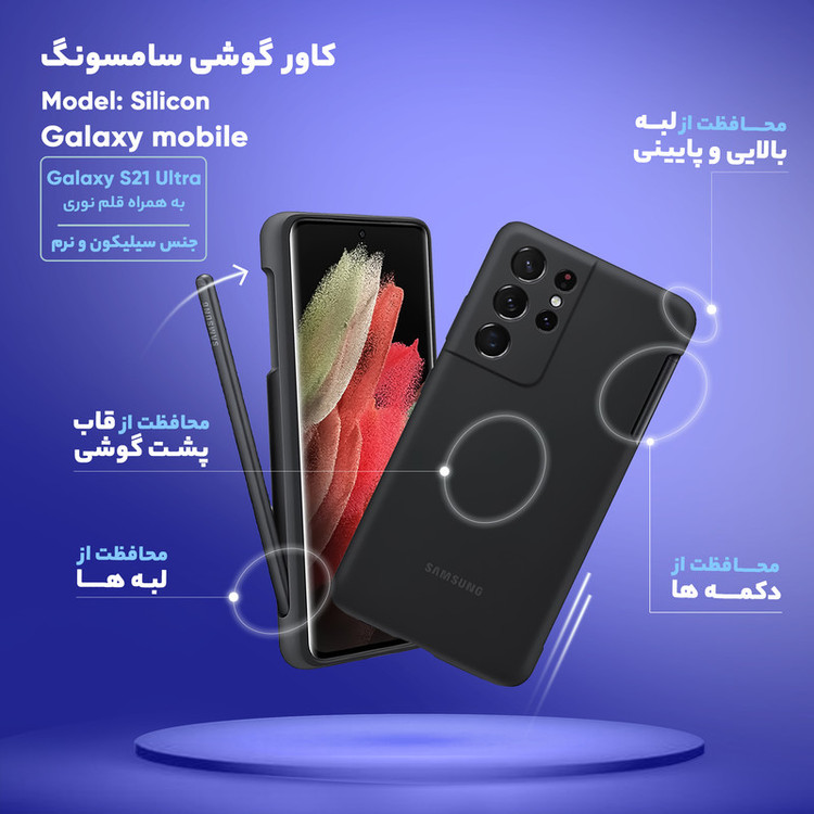 کاور سامسونگ مدل Silicon مناسب برای گوشی موبایل سامسونگ Galaxy S21 Ultra به همراه قلم نوری