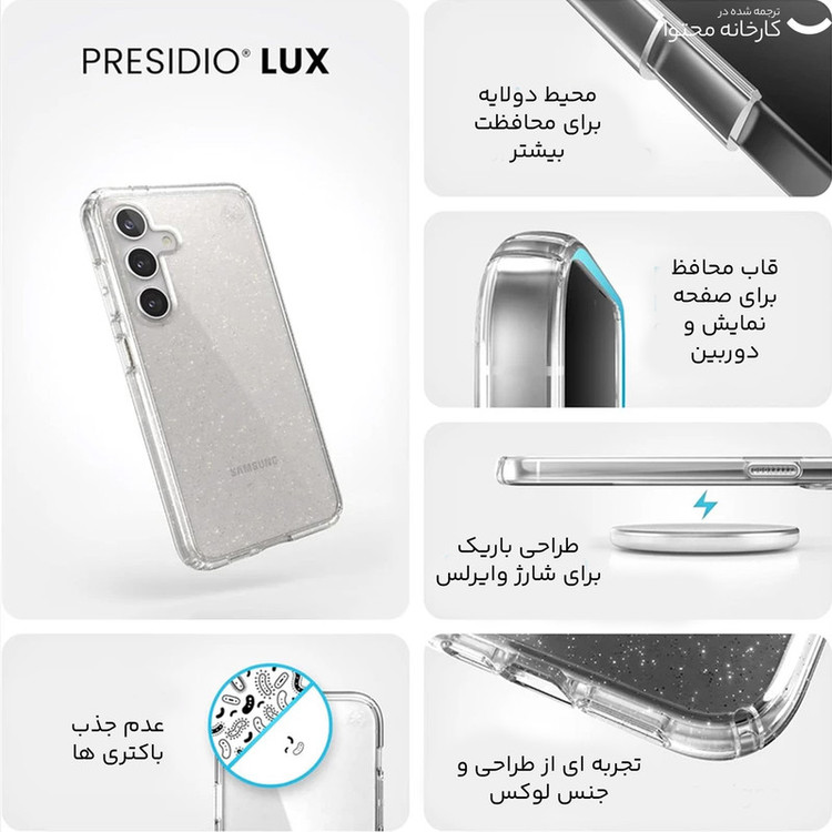 کاور اسپک مدل PRESIDIO LUX Clear Glitter مناسب برای گوشی موبایل سامسونگ Galaxy S24