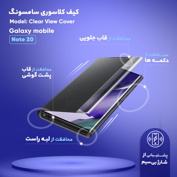 کیف کلاسوری سامسونگ مدل Clear View Cover مناسب برای گوشی موبایل سامسونگ Galaxy Note 20 Ultra