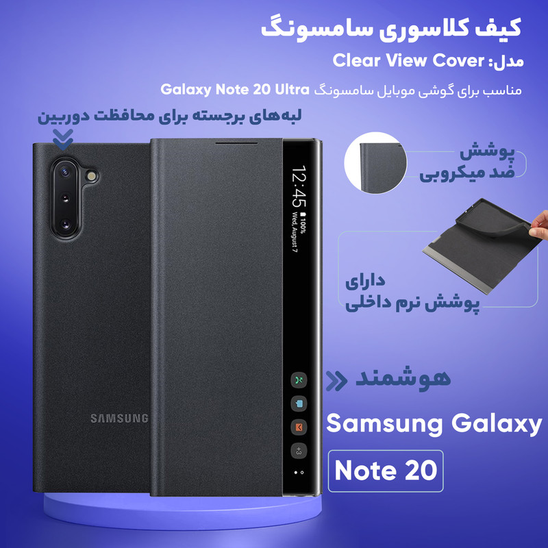 کیف کلاسوری سامسونگ مدل Clear View Cover مناسب برای گوشی موبایل سامسونگ Galaxy Note 20 Ultra