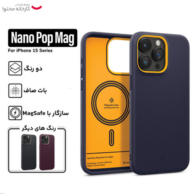 کاور کیسولوژی مدل NANO POP MagSafe مناسب برای گوشی موبایل اپل iPhone 15 Pro