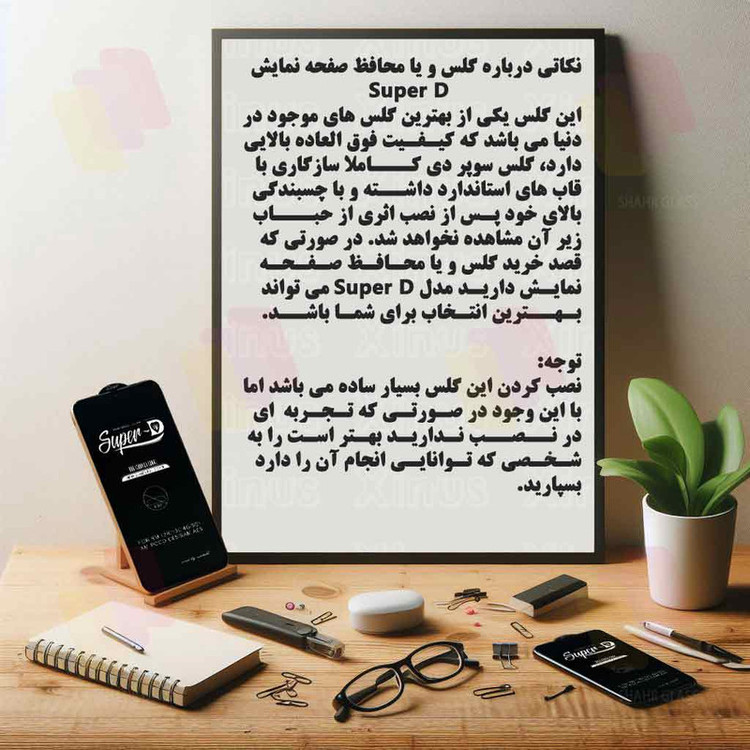 محافظ صفحه نمایش شهر گلس مدل SOSOG مناسب برای گوشی موبایل اپل iPhone 16