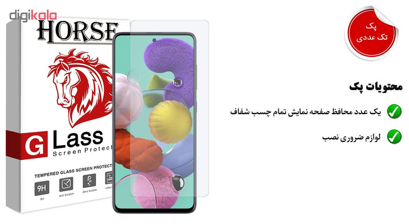 محافظ صفحه نمایش هورس مدل UCC مناسب برای گوشی موبایل سامسونگ Galaxy A51
