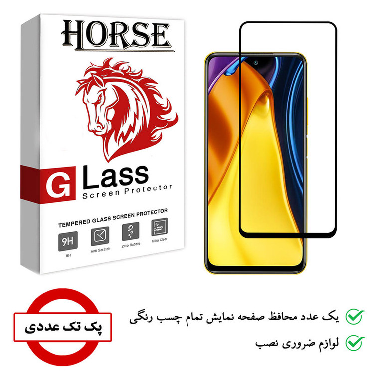 محافظ صفحه نمایش هورس مدل FUL-H مناسب برای گوشی موبایل شیائومی Poco M3 Pro