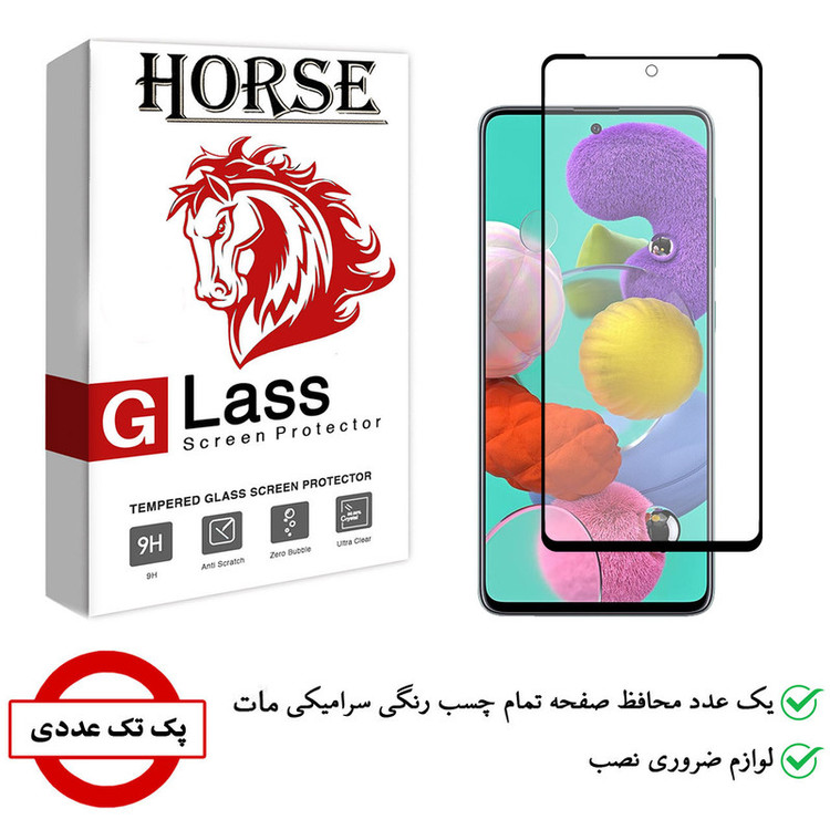 محافظ صفحه نمایش سرامیکی هورس مدل CMA-H مناسب برای گوشی موبایل سامسونگ Galaxy A51