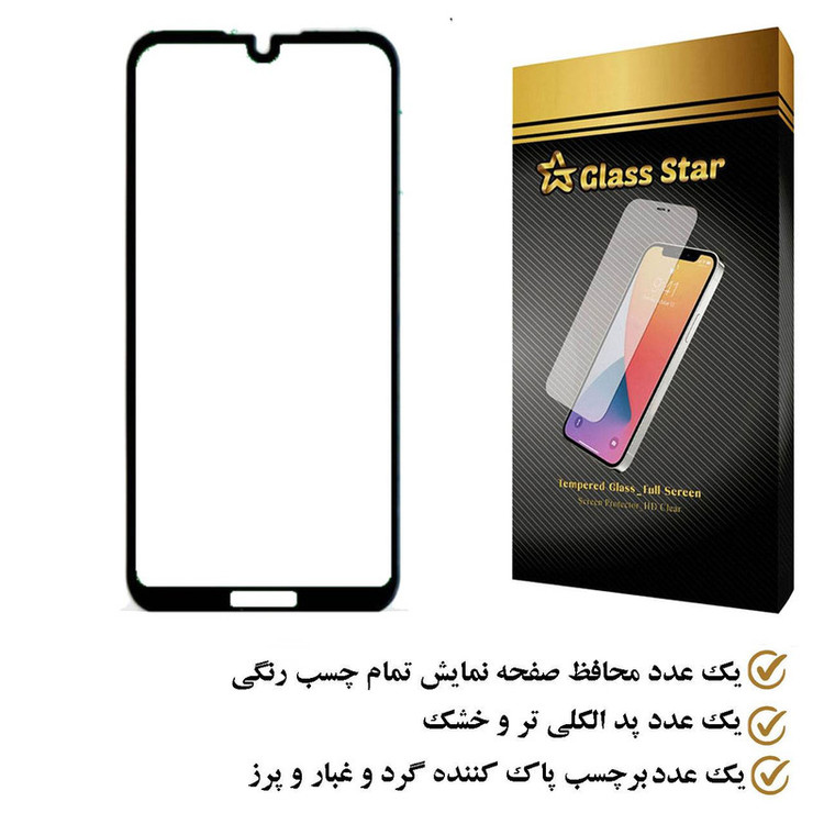 محافظ صفحه نمایش گلس استار مدل FUGS مناسب برای گوشی موبایل هوآوی Y5 2019