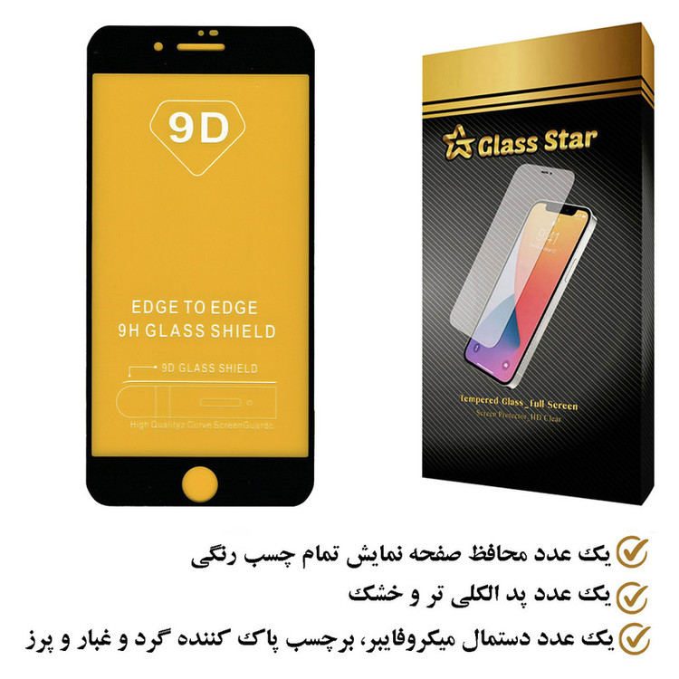 محافظ صفحه نمایش گلس استار مدل FUGA مناسب برای گوشی موبایل اپل iPhone 8 Plus