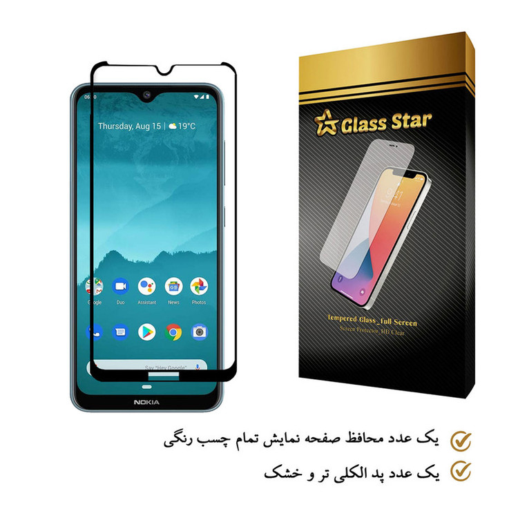 محافظ صفحه نمایش گلس استار مدل FUL مناسب برای گوشی موبایل نوکیا 7.2