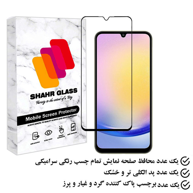 محافظ صفحه نمایش سرامیکی شهر گلس مدل CERAMSH مناسب برای گوشی موبایل سامسونگ Galaxy A25
