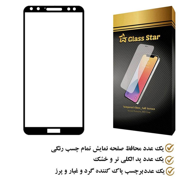 محافظ صفحه نمایش گلس استار مدل FUGS مناسب برای گوشی موبایل هوآوی Mate 10 Lite