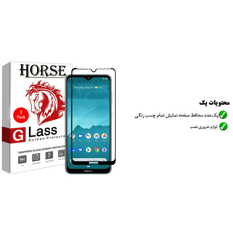 محافظ صفحه نمایش هورس مدل FUL-H مناسب برای گوشی موبایل نوکیا 7.2