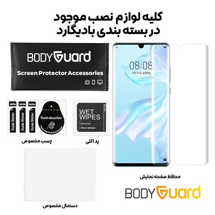 محافظ صفحه نمایش بادیگارد مدل HydroGel مناسب برای گوشی موبایل هوآوی P30 Pro