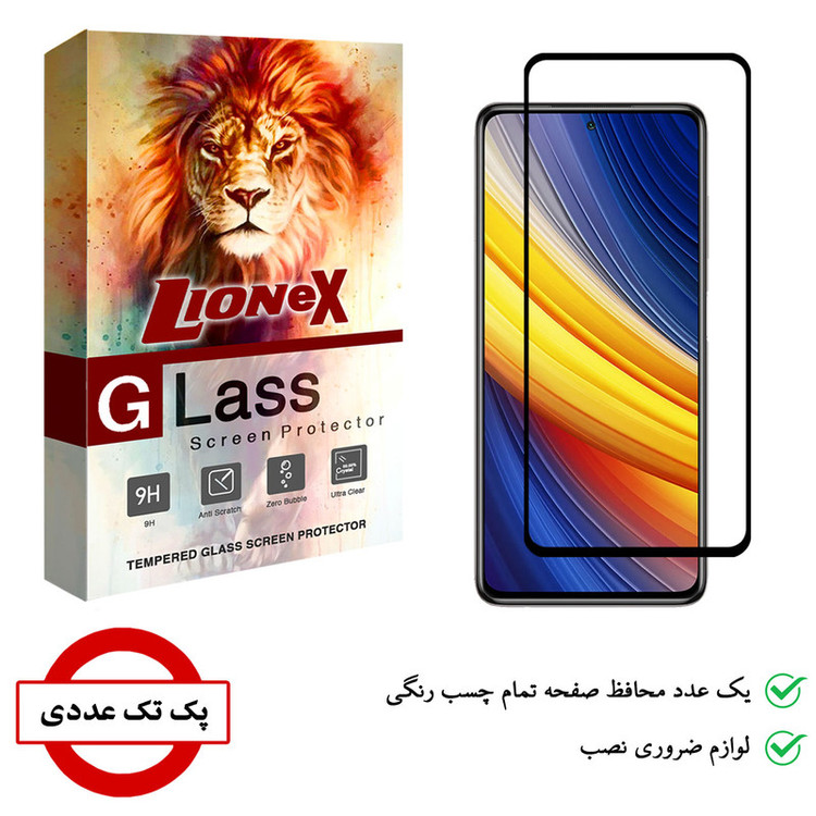 محافظ صفحه نمایش لایونکس مدل FOL-L مناسب برای گوشی موبایل شیائومی Poco X3 Pro