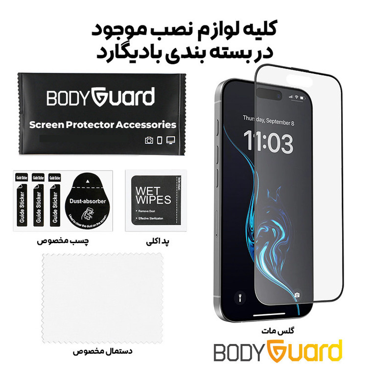محافظ صفحه نمایش مات بادیگارد مدل MA مناسب برای گوشی موبایل اپل iPhone 16 Pro