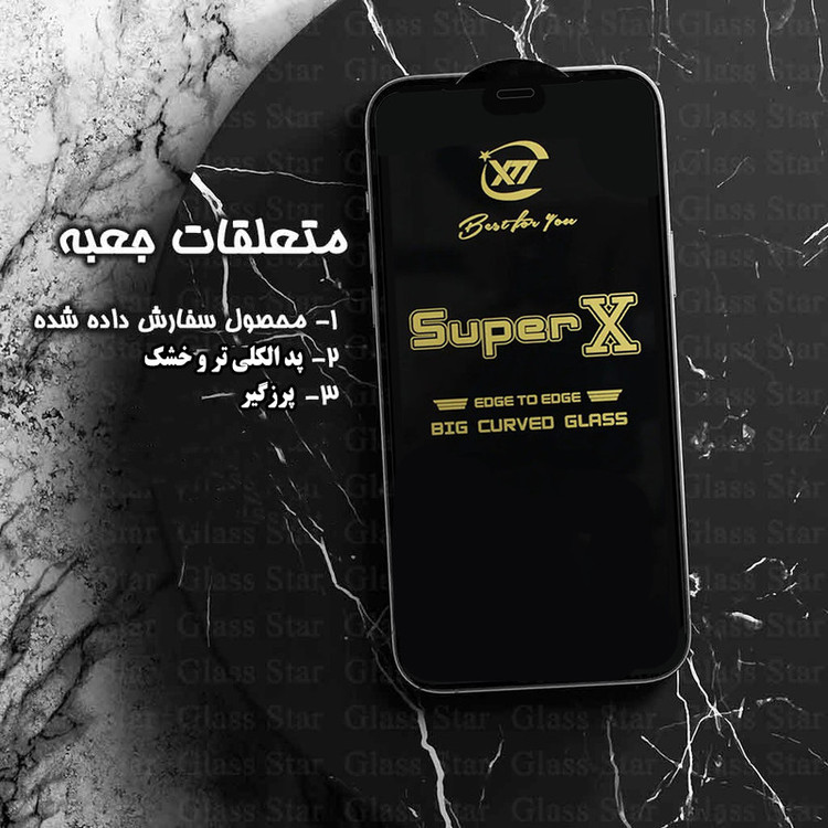 محافظ صفحه نمایش گلس استار مدل SUPXG20 مناسب برای گوشی موبایل شیائومی Redmi Note 8