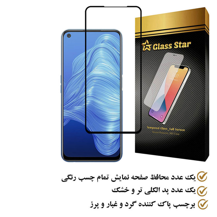 محافظ صفحه نمایش گلس استار مدل FULPLUSS مناسب برای گوشی موبایل ریلمی 7 5G