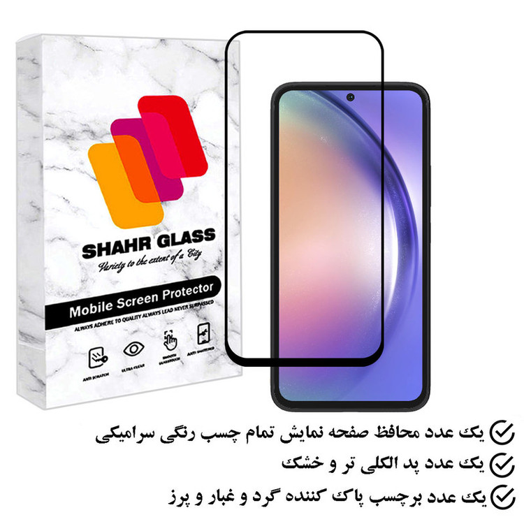 محافظ صفحه نمایش سرامیکی شهر گلس مدل CERAMSH مناسب برای گوشی موبایل سامسونگ Galaxy A54