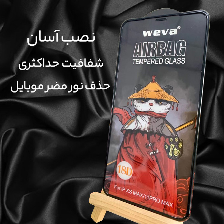 محافظ صفحه نمایش گلس استار مدل AIRBAG مناسب برای گوشی موبایل اپل iPhone XS
