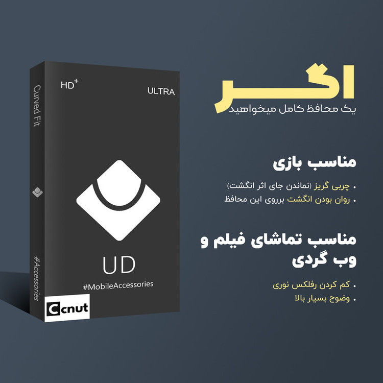 محافظ صفحه نمایش حریم شخصی کوکونات مدل UDB مناسب برای گوشی موبایل شیائومی 11T