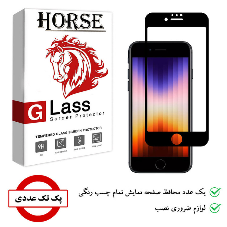 محافظ صفحه نمایش هورس مدل FUL-H مناسب برای گوشی موبایل اپل iPhone SE 2022