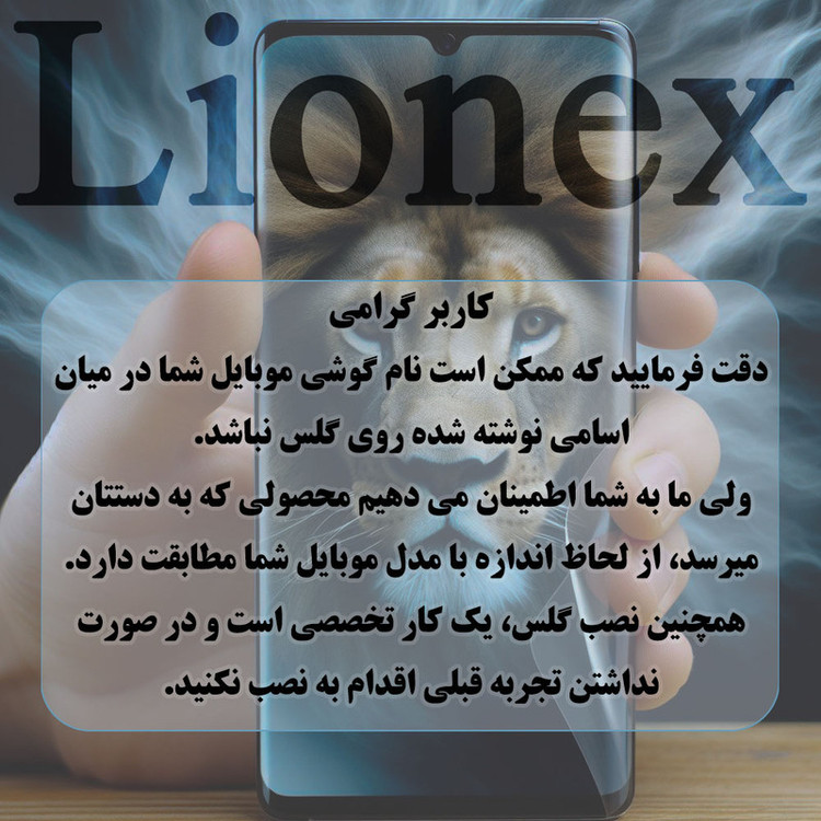محافظ صفحه نمایش لایونکس مدل SIML20 مناسب برای گوشی موبایل شیائومی Redmi Note 12 Pro 4G / Note 12 Pro 5G / Note 12 Pro Plus / Poco X5 Pro / رد تون Red tone L10 / V10 / اچ ام دی HMD Pulse Plus