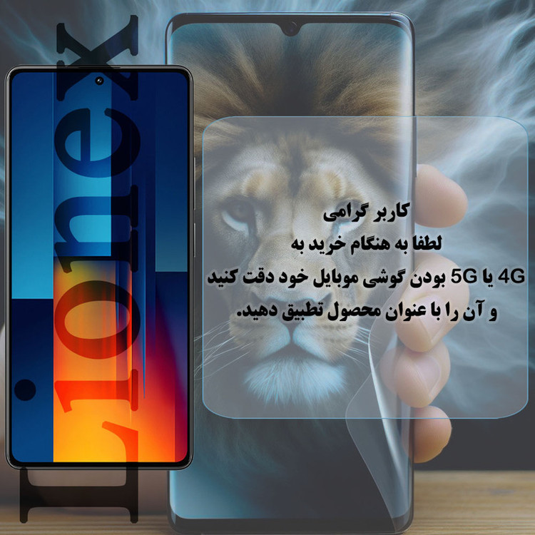 محافظ صفحه نمایش لایونکس مدل SIML20 مناسب برای گوشی موبایل شیائومی Redmi Note 12 Pro 4G / Note 12 Pro 5G / Note 12 Pro Plus / Poco X5 Pro / رد تون Red tone L10 / V10 / اچ ام دی HMD Pulse Plus