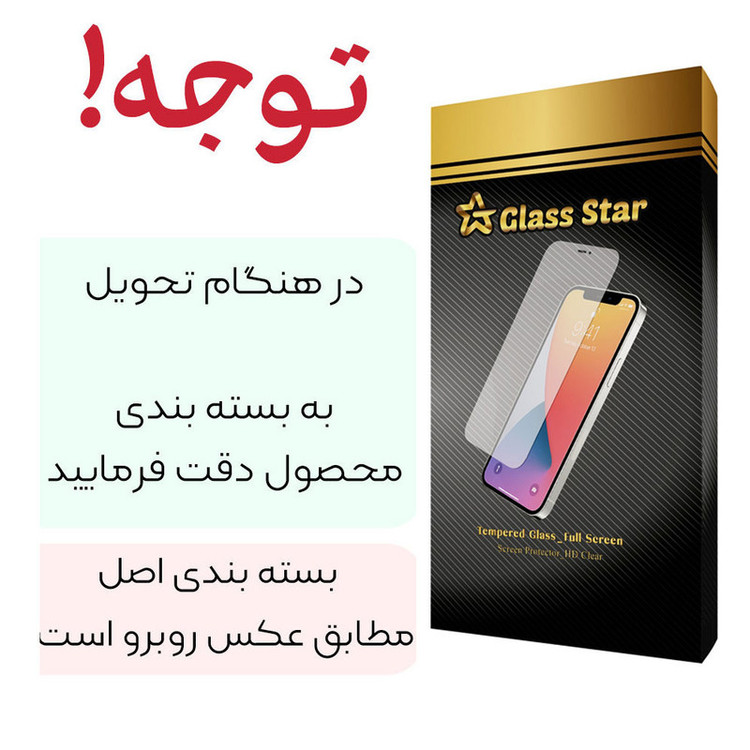 محافظ صفحه نمایش فول گلس استار مدل F مناسب برای گوشی موبایل سامسونگ Galaxy Note5