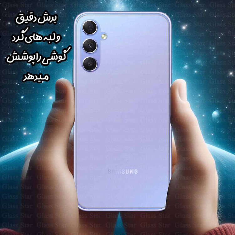 محافظ پشت گوشی گلس استار مدل TPBG20 مناسب برای گوشی موبایل سامسونگ Galaxy A05s