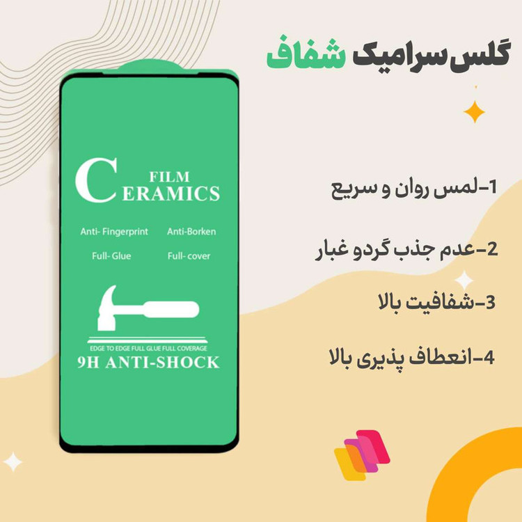 محافظ صفحه نمایش سرامیکی شهر گلس مدل CERAMSH مناسب برای گوشی موبایل سامسونگ Galaxy J5 2015