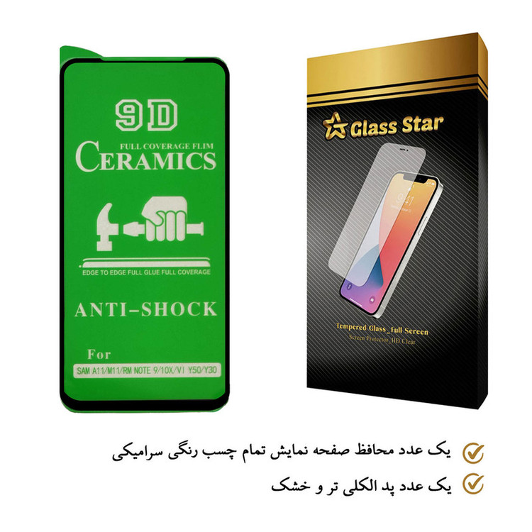 محافظ صفحه نمایش سرامیکی گلس استار مدل CRM مناسب برای گوشی موبایل سامسونگ Galaxy M11 / A11