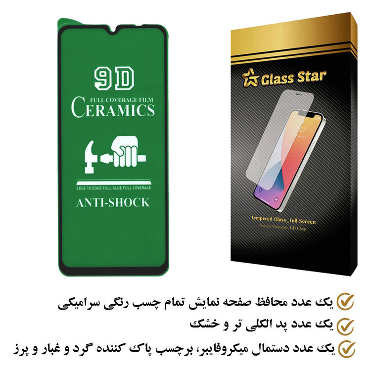 محافظ صفحه نمایش سرامیکی گلس استار مدل CMC9D مناسب برای گوشی موبایل شیائومی Poco C40