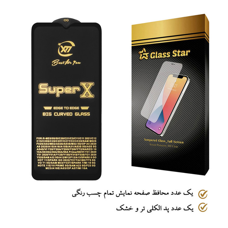 محافظ صفحه نمایش گلس استار مدل SUPERX مناسب برای گوشی موبایل شیائومی Poco M5
